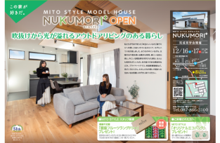 NUKUMORI+完成見学会 in綾川