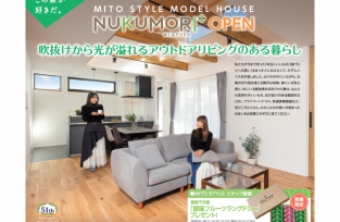 NUKUMORI+完成見学会開催!