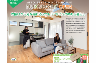 NUKUMORI＋完成見学会開催！