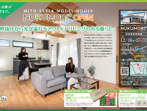 NUKUMORI+完成見学会 in綾川