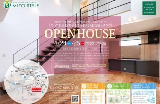 吹き抜けの解放感×FIX窓の青空、家族の笑顔いっぱいの「とっても気持ちのいいLDKのある家」見学会