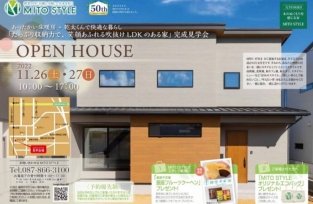 ★☆OPEN HOUSE開催☆★ 【あったか床暖房+乾太くんで快適な暮らし】完成見学会